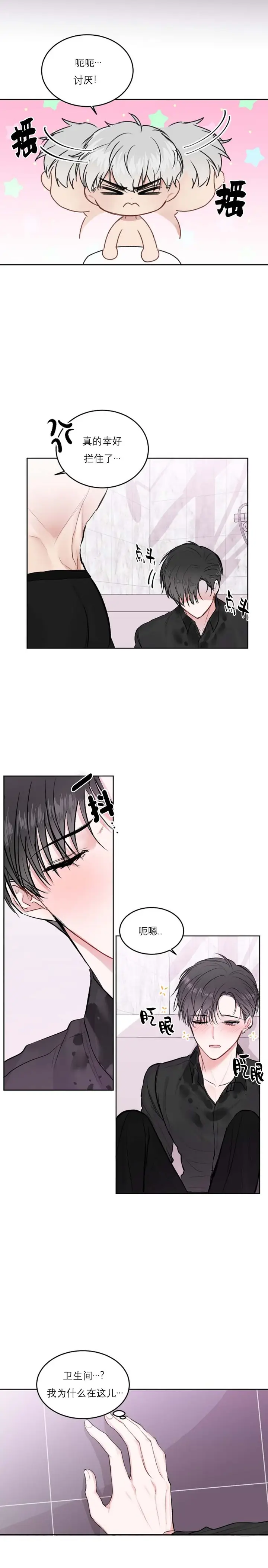 漫画《前辈别哭》23话第3张图