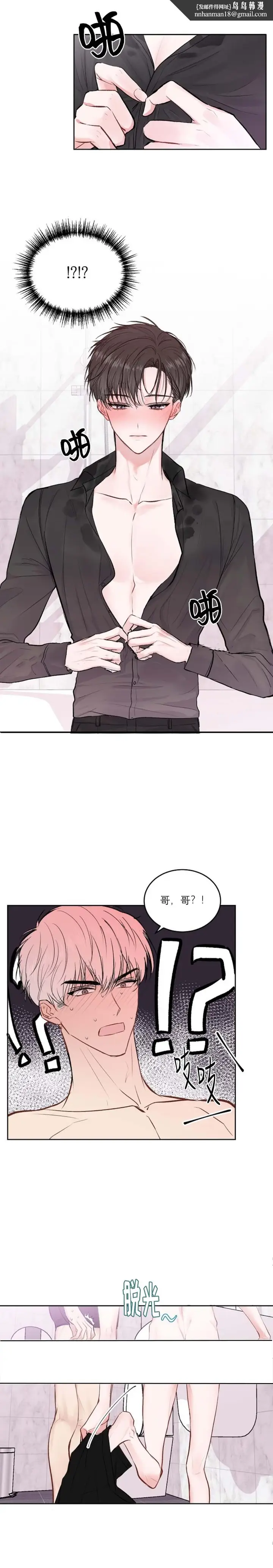 漫画《前辈别哭》23话第5张图