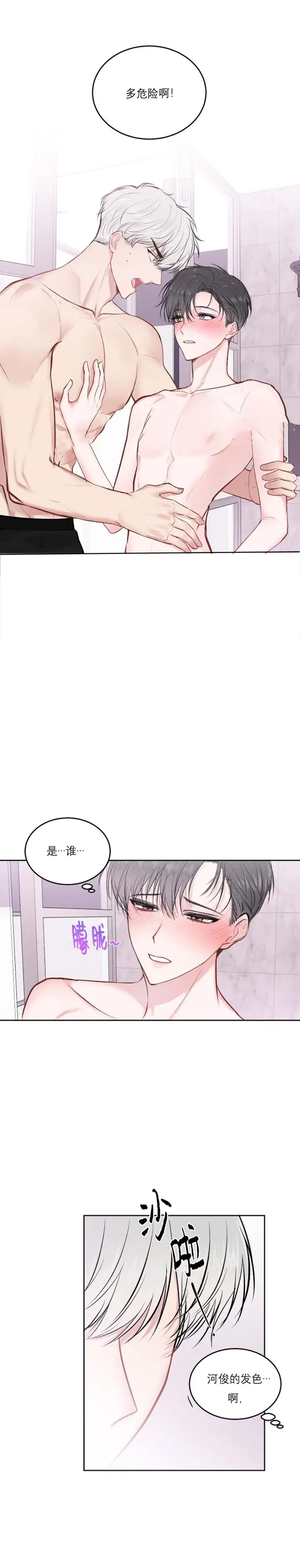 漫画《前辈别哭》23话第7张图