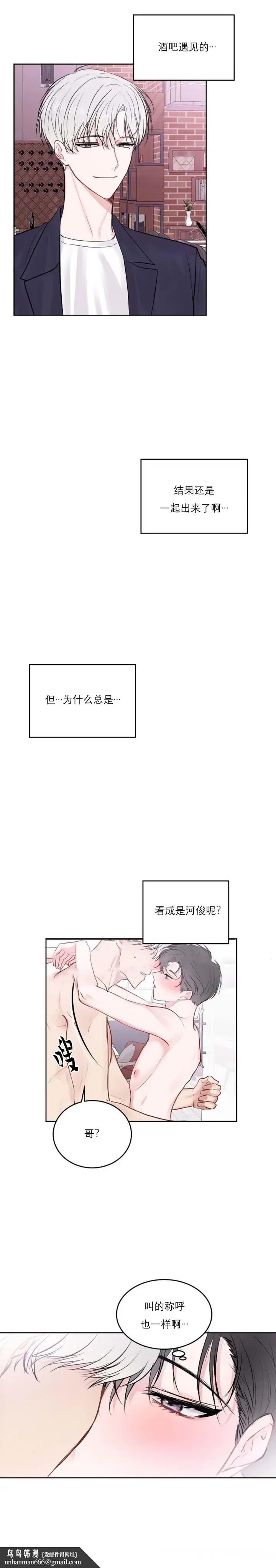 漫画《前辈别哭》23话第8张图