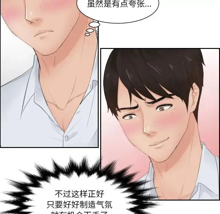 漫画《排忧大师》第29话第11张图