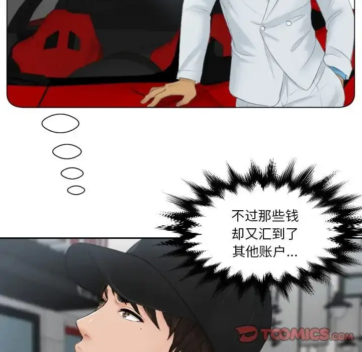 漫画《排忧大师》第29话第20张图