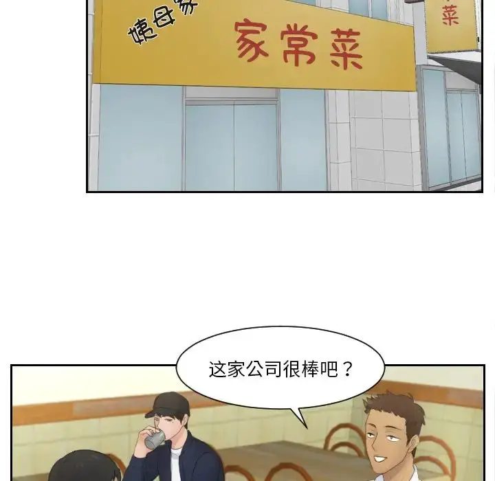 漫画《排忧大师》第29话第27张图