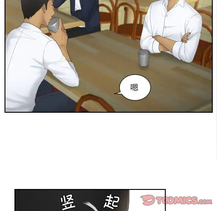 漫画《排忧大师》第29话第28张图