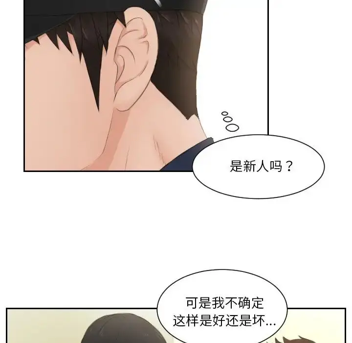 漫画《排忧大师》第29话第29张图