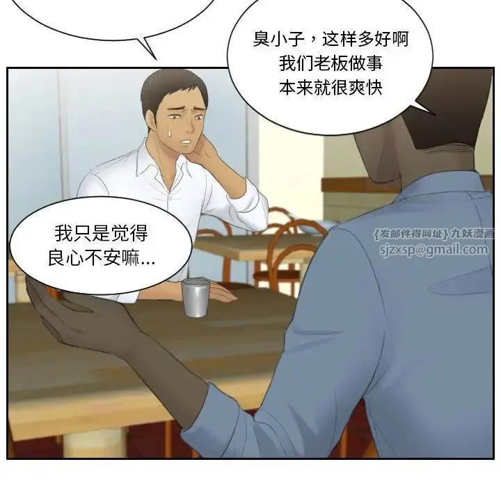漫画《排忧大师》第29话第31张图