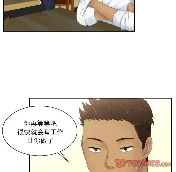 漫画《排忧大师》第29话第34张图