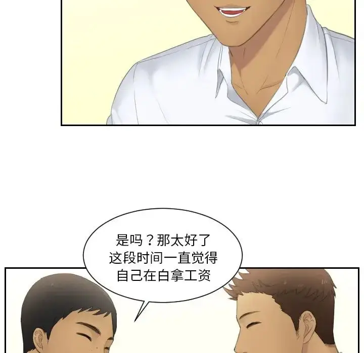 漫画《排忧大师》第29话第35张图