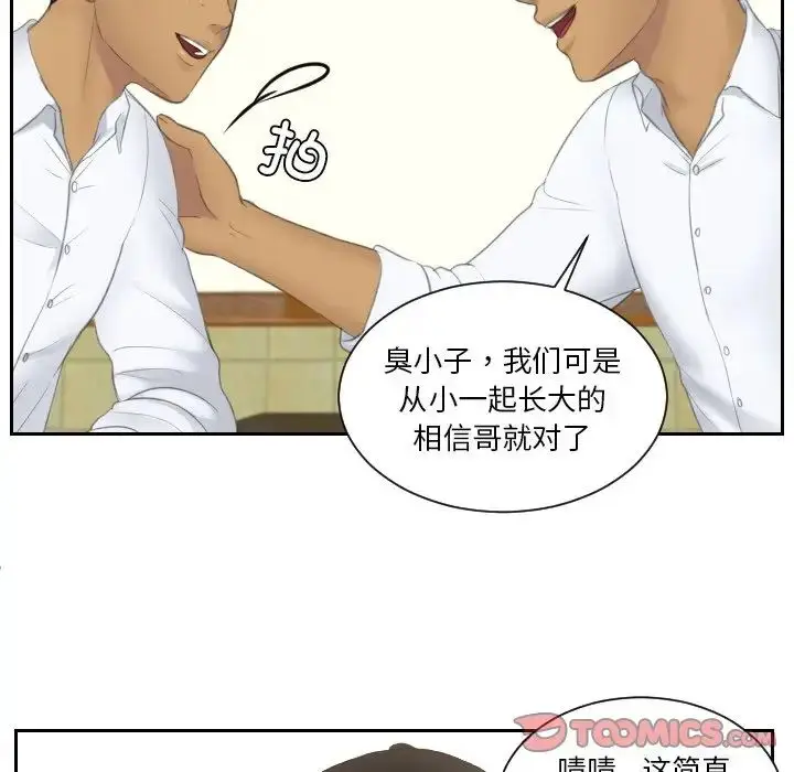 漫画《排忧大师》第29话第36张图
