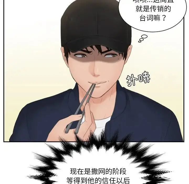 漫画《排忧大师》第29话第37张图