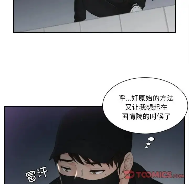 漫画《排忧大师》第29话第46张图