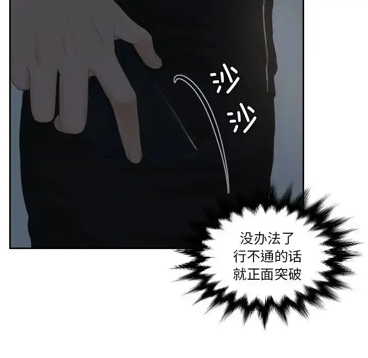 漫画《排忧大师》第29话第63张图