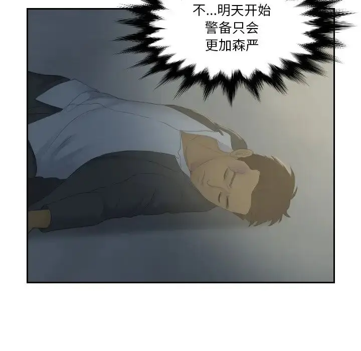 漫画《排忧大师》第29话第69张图