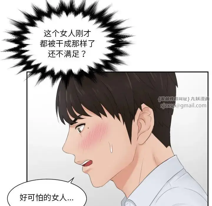 漫画《排忧大师》第29话第7张图