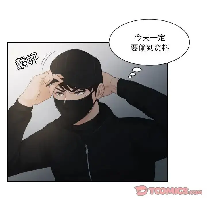 漫画《排忧大师》第29话第70张图