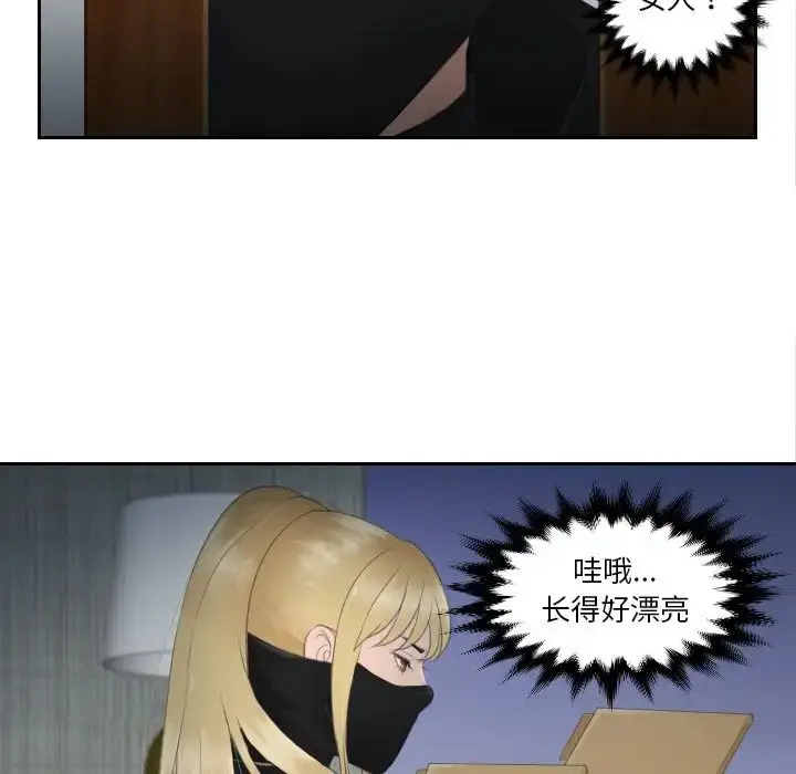 漫画《排忧大师》第29话第77张图