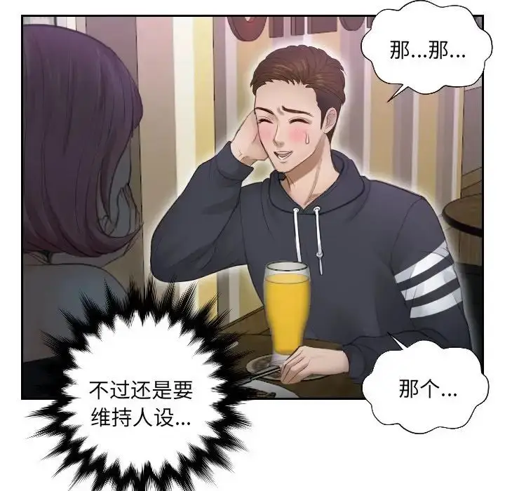 漫画《排忧大师》第6话第27张图