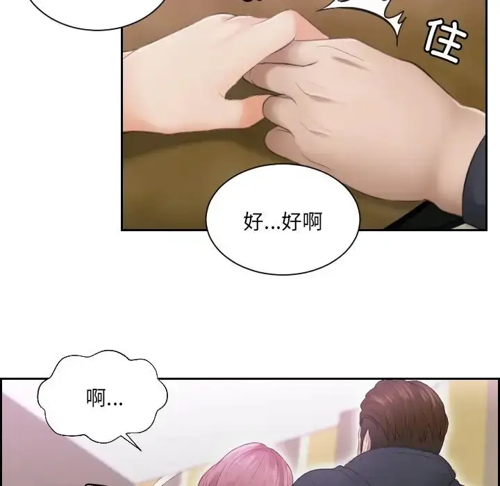 漫画《排忧大师》第6话第29张图