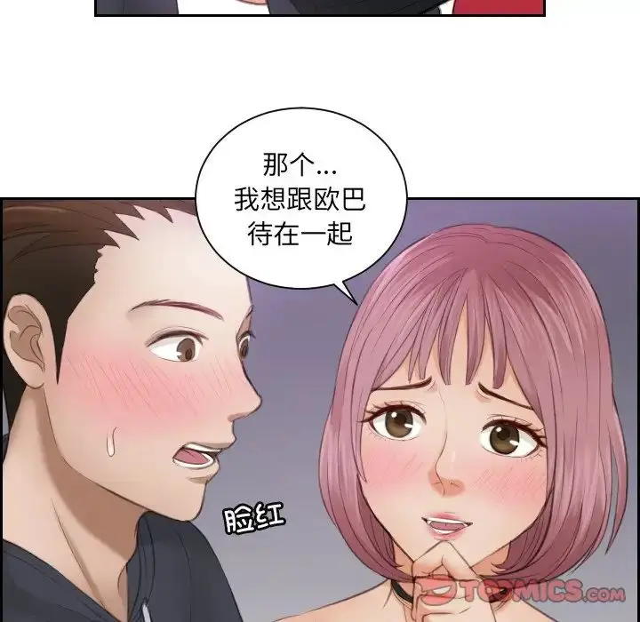 漫画《排忧大师》第6话第38张图