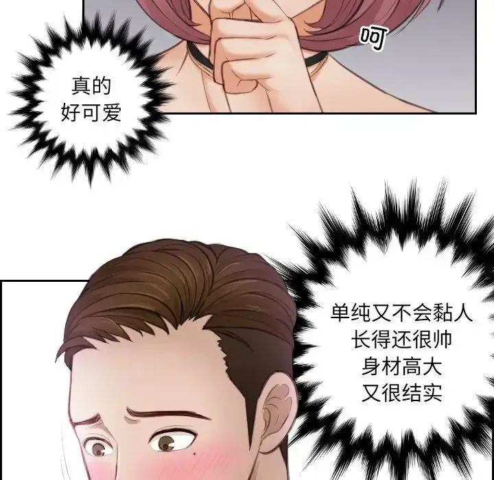 漫画《排忧大师》第6话第40张图