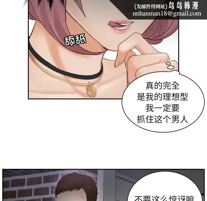 漫画《排忧大师》第6话第42张图