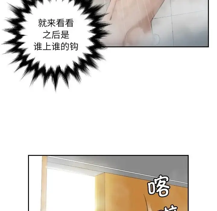 漫画《排忧大师》第6话第53张图