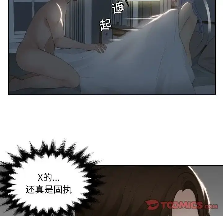 漫画《排忧大师》第17话第20张图