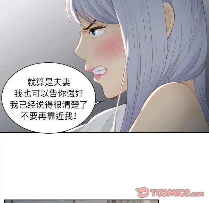 漫画《排忧大师》第17话第22张图