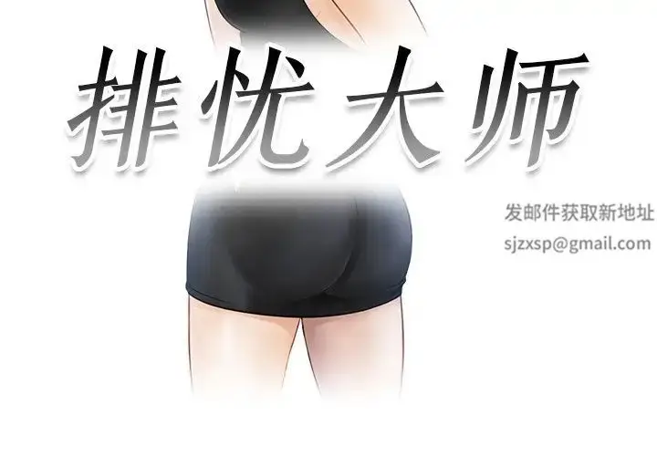 漫画《排忧大师》第17话第3张图