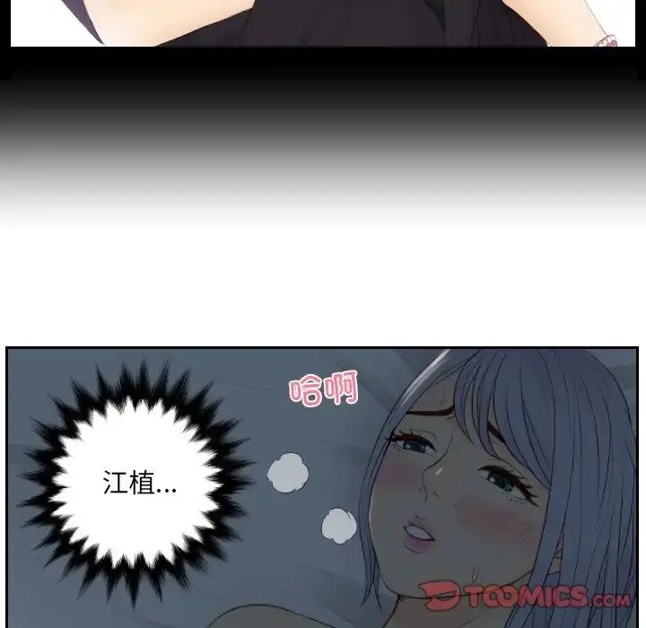 漫画《排忧大师》第17话第60张图