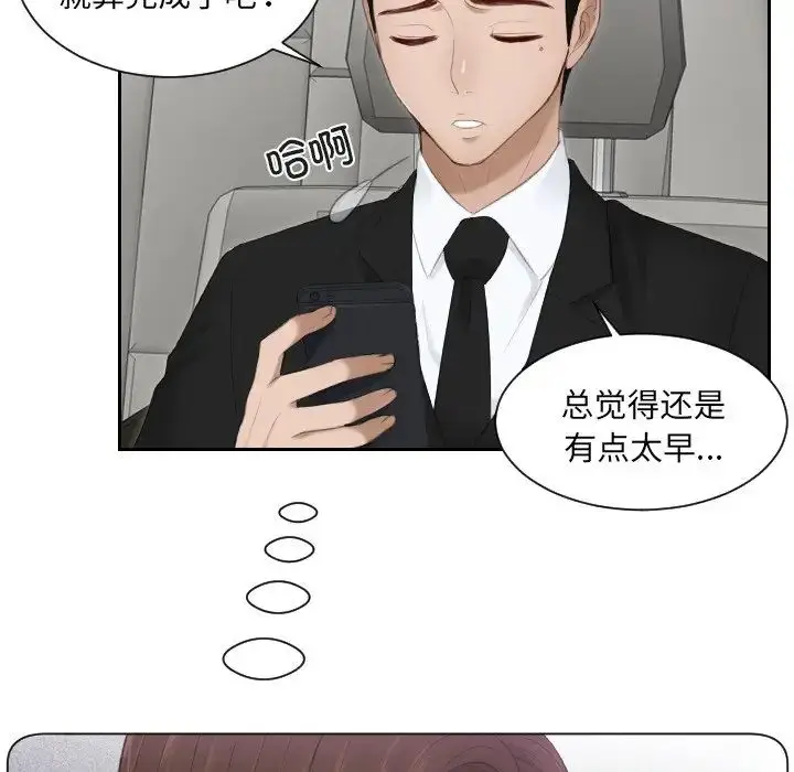 漫画《排忧大师》第17话第65张图
