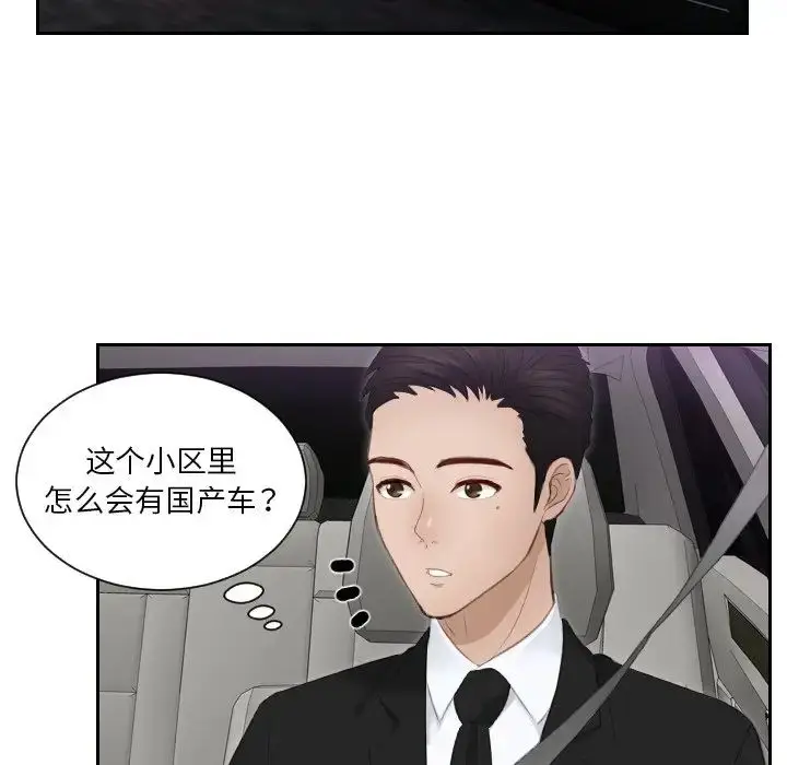 漫画《排忧大师》第17话第69张图