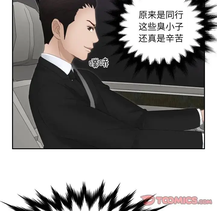 漫画《排忧大师》第17话第72张图