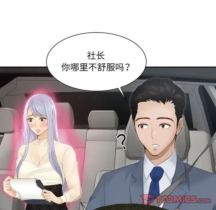 漫画《排忧大师》第17话第78张图