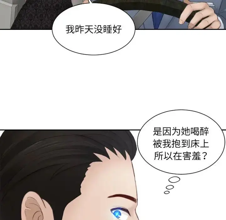 漫画《排忧大师》第17话第79张图
