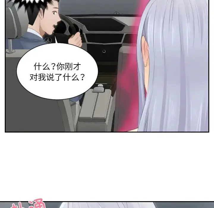 漫画《排忧大师》第17话第81张图