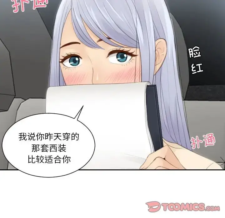漫画《排忧大师》第17话第82张图