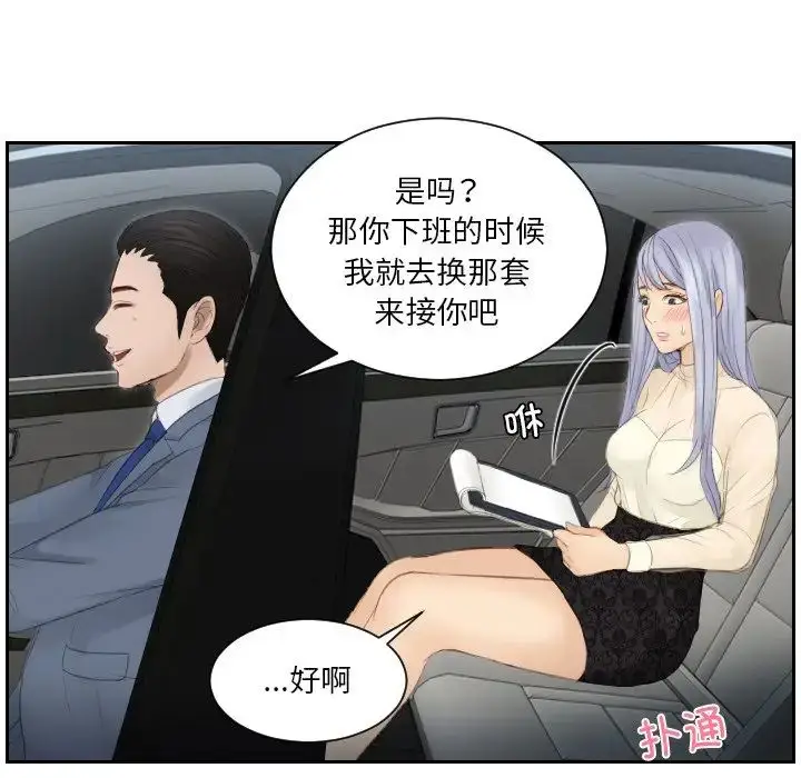 漫画《排忧大师》第17话第83张图