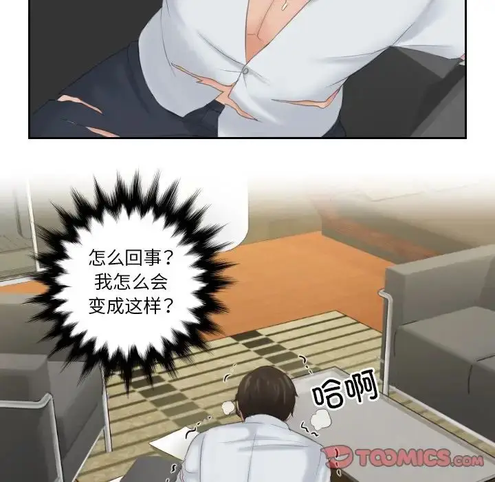 漫画《排忧大师》第43话第10张图