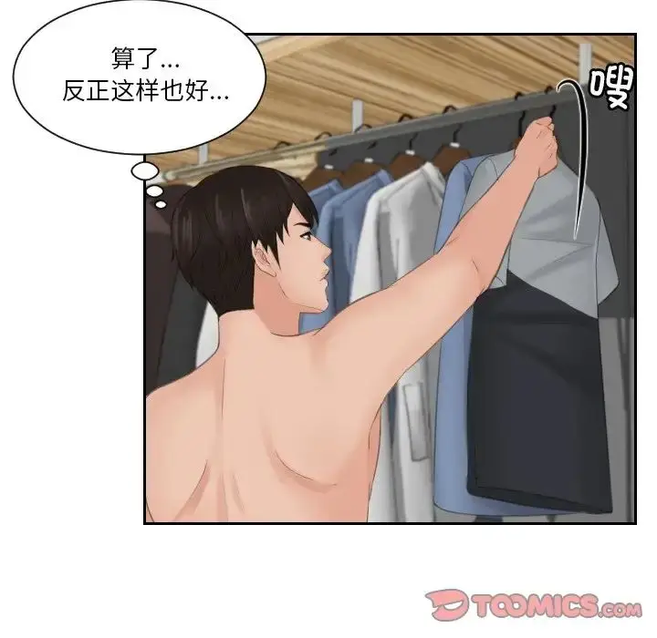 漫画《排忧大师》第43话第20张图