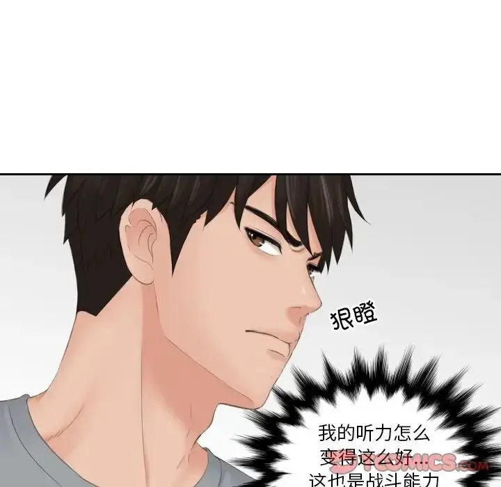 漫画《排忧大师》第43话第28张图