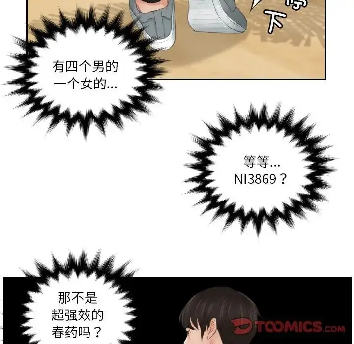 漫画《排忧大师》第43话第30张图