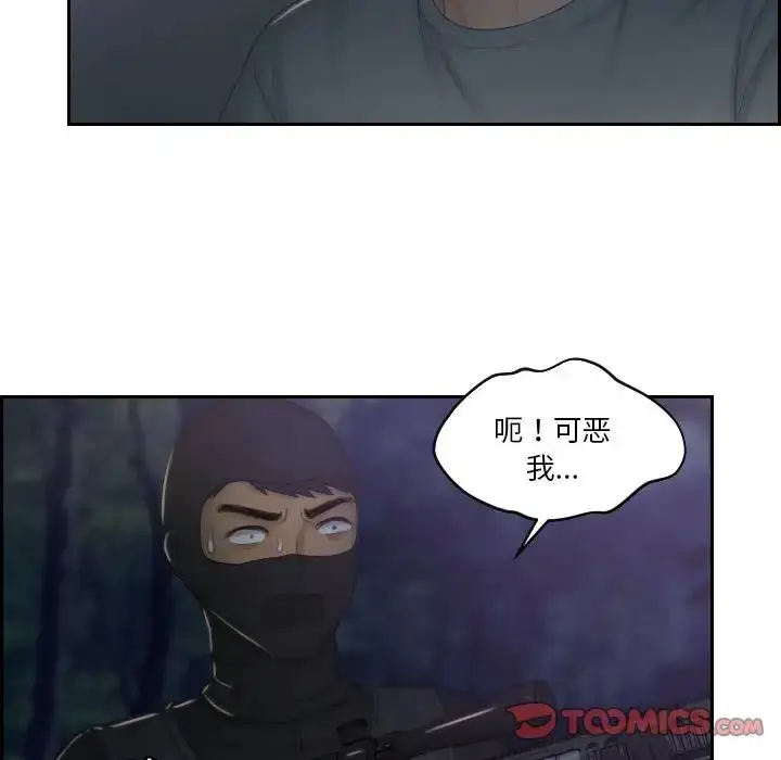 漫画《排忧大师》第43话第70张图