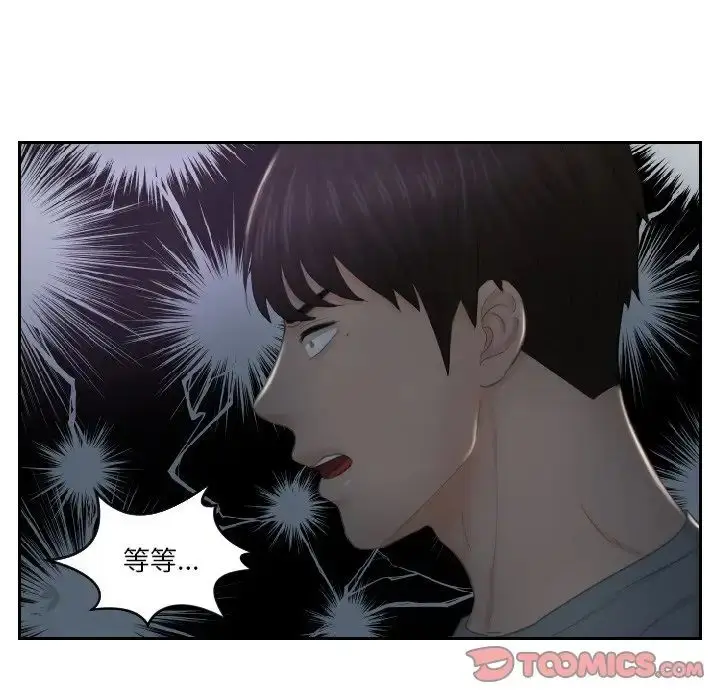 漫画《排忧大师》第43话第76张图