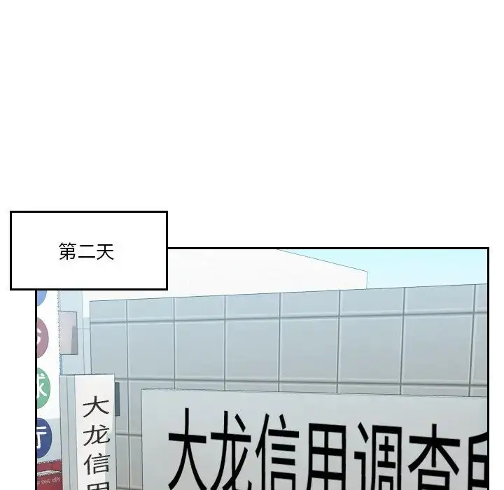 漫画《排忧大师》第27话第21张图