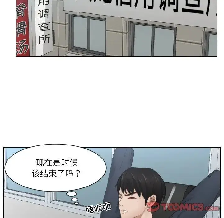 漫画《排忧大师》第27话第22张图
