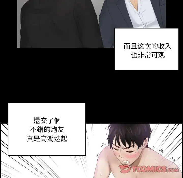 漫画《排忧大师》第27话第26张图