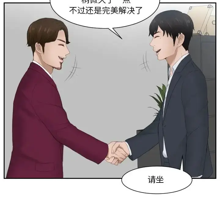 漫画《排忧大师》第27话第31张图