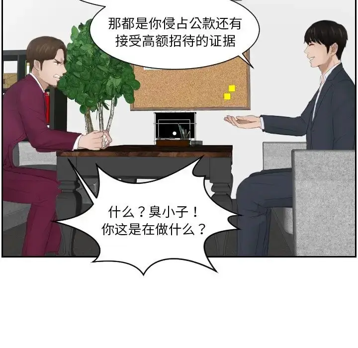 漫画《排忧大师》第27话第49张图