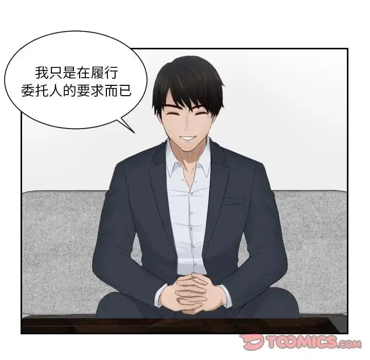 漫画《排忧大师》第27话第50张图